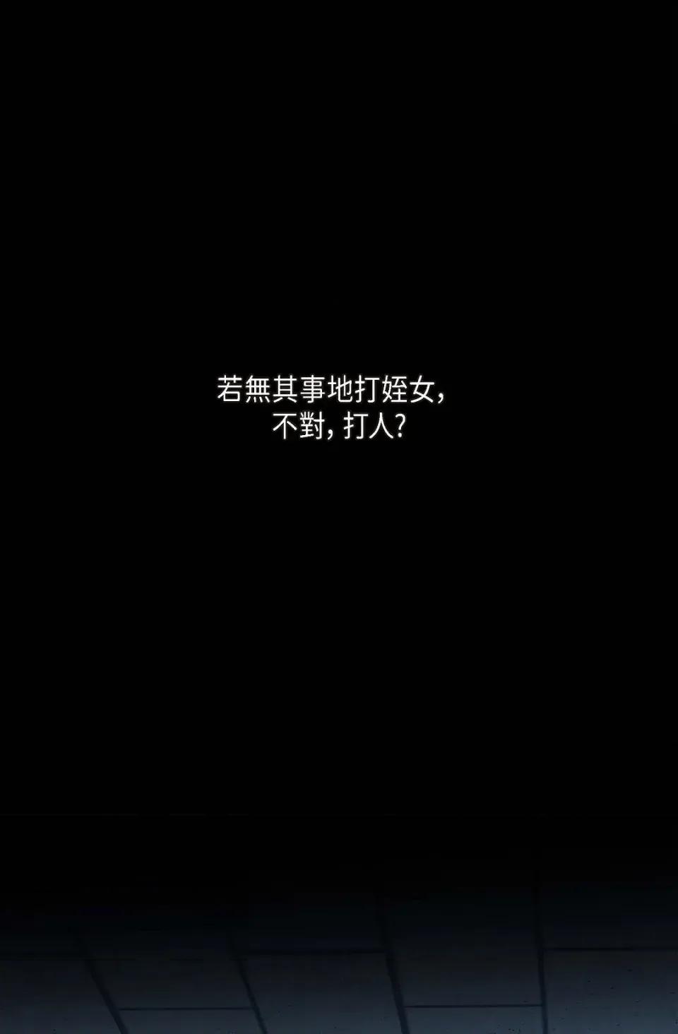 自由落体 自由落体-第6话 第97页