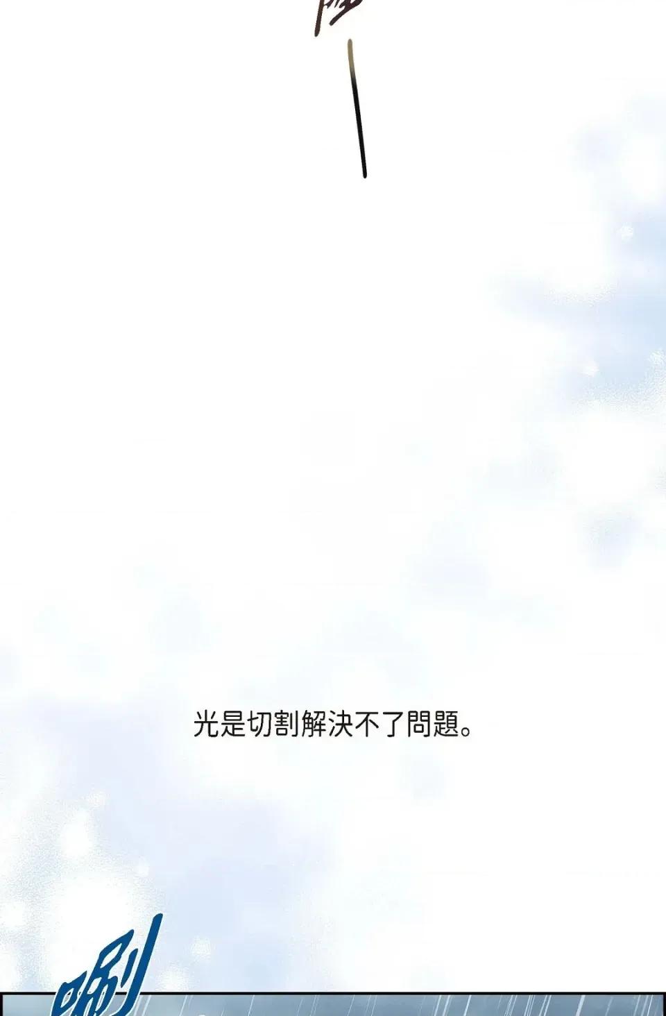 自由落体 自由落体-第7话 第77页