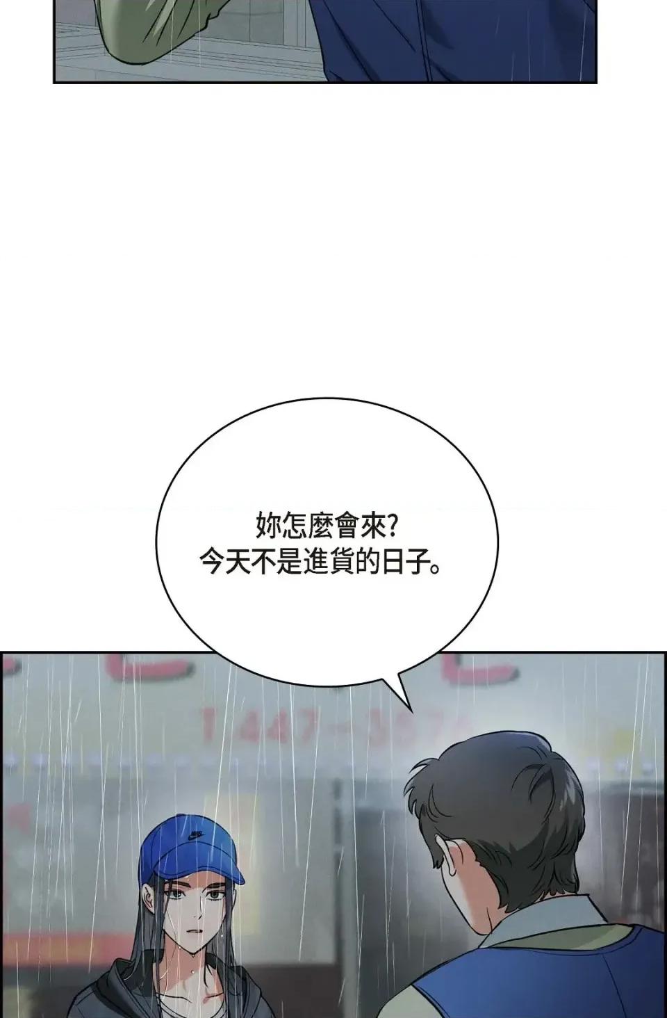 自由落体 自由落体-第7话 第86页