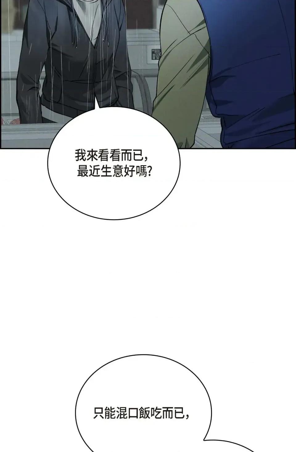 自由落体 自由落体-第7话 第87页