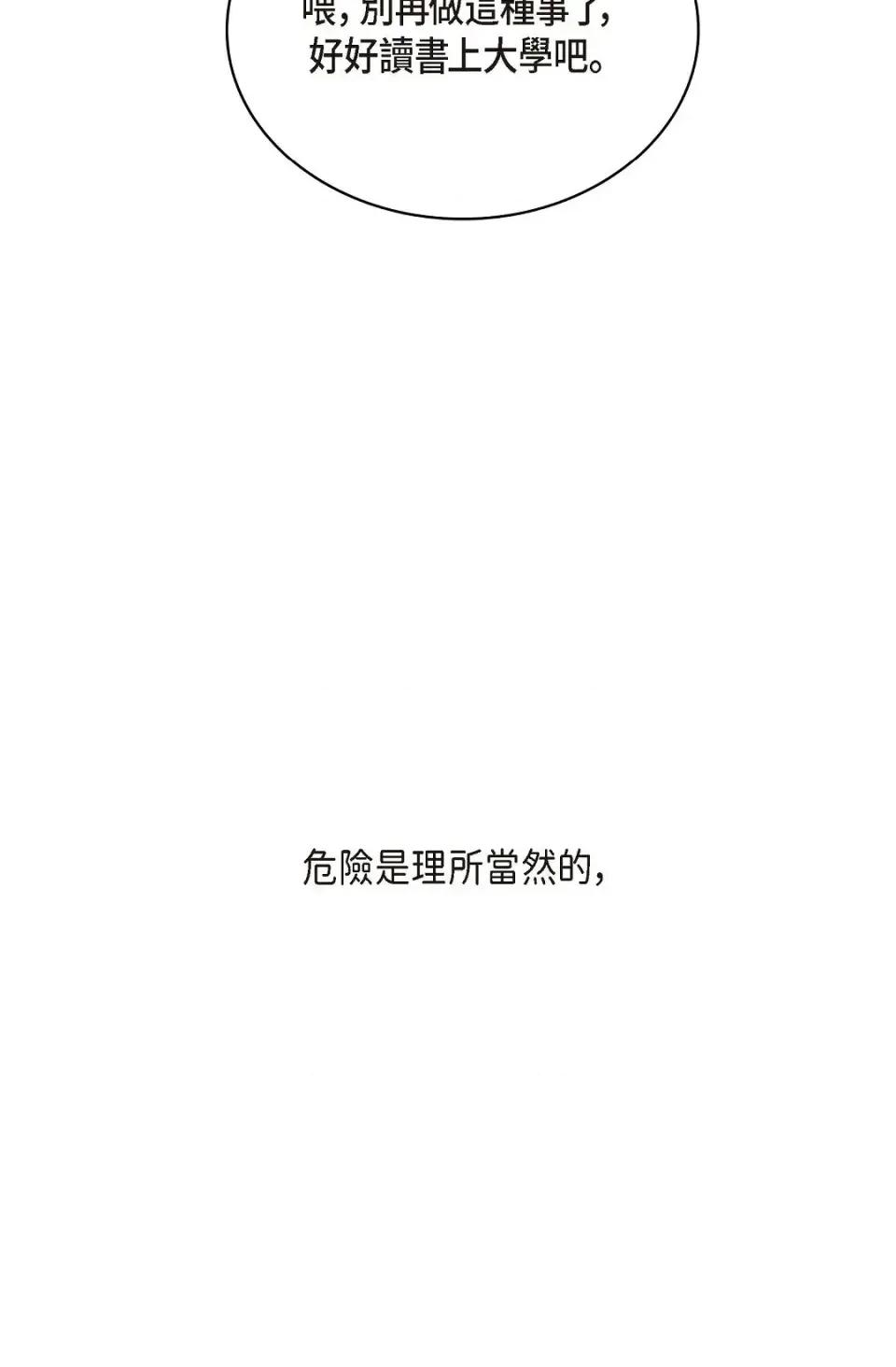 自由落体 自由落体-第7话 第89页