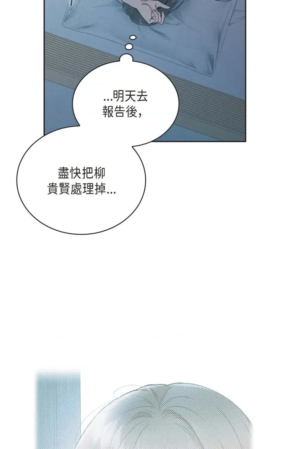 自由落体 自由落体-第8话 第2页
