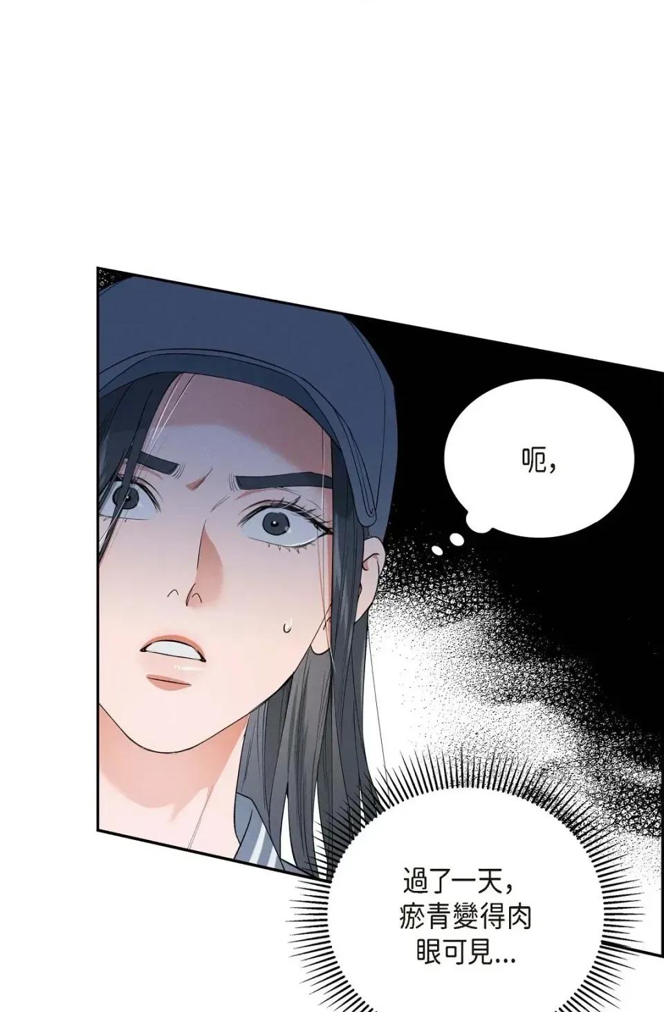 自由落体 自由落体-第8话 第16页