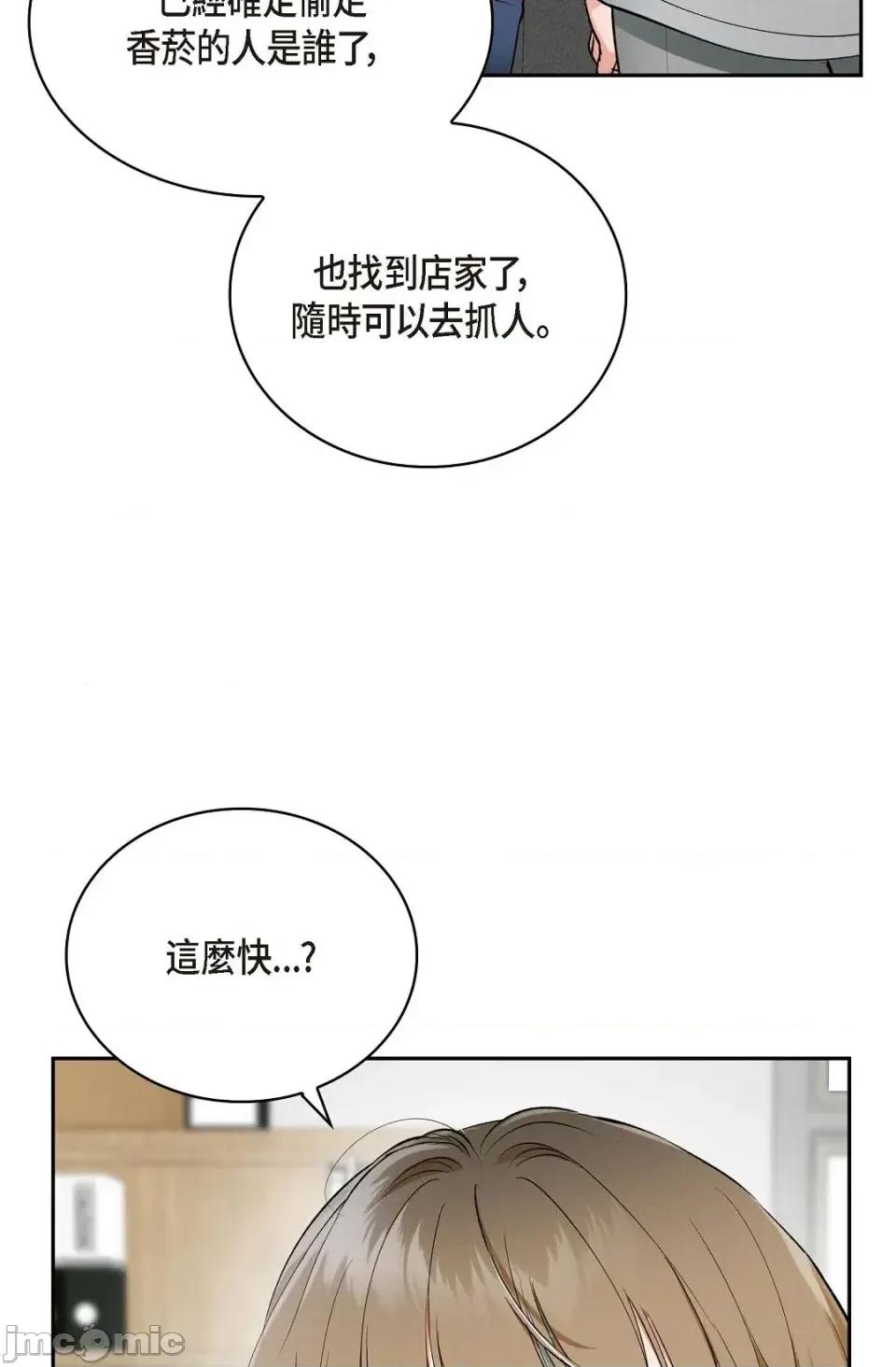 自由落体 自由落体-第8话 第20页