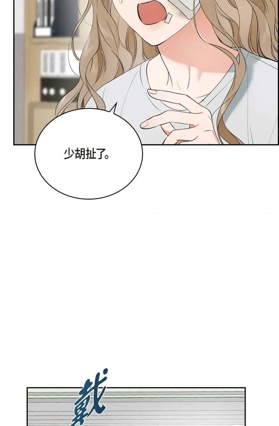自由落体 自由落体-第8话 第27页