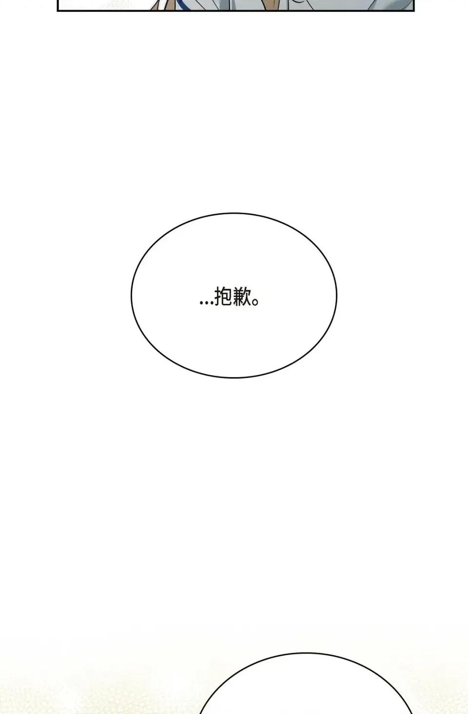 自由落体 自由落体-第8话 第33页