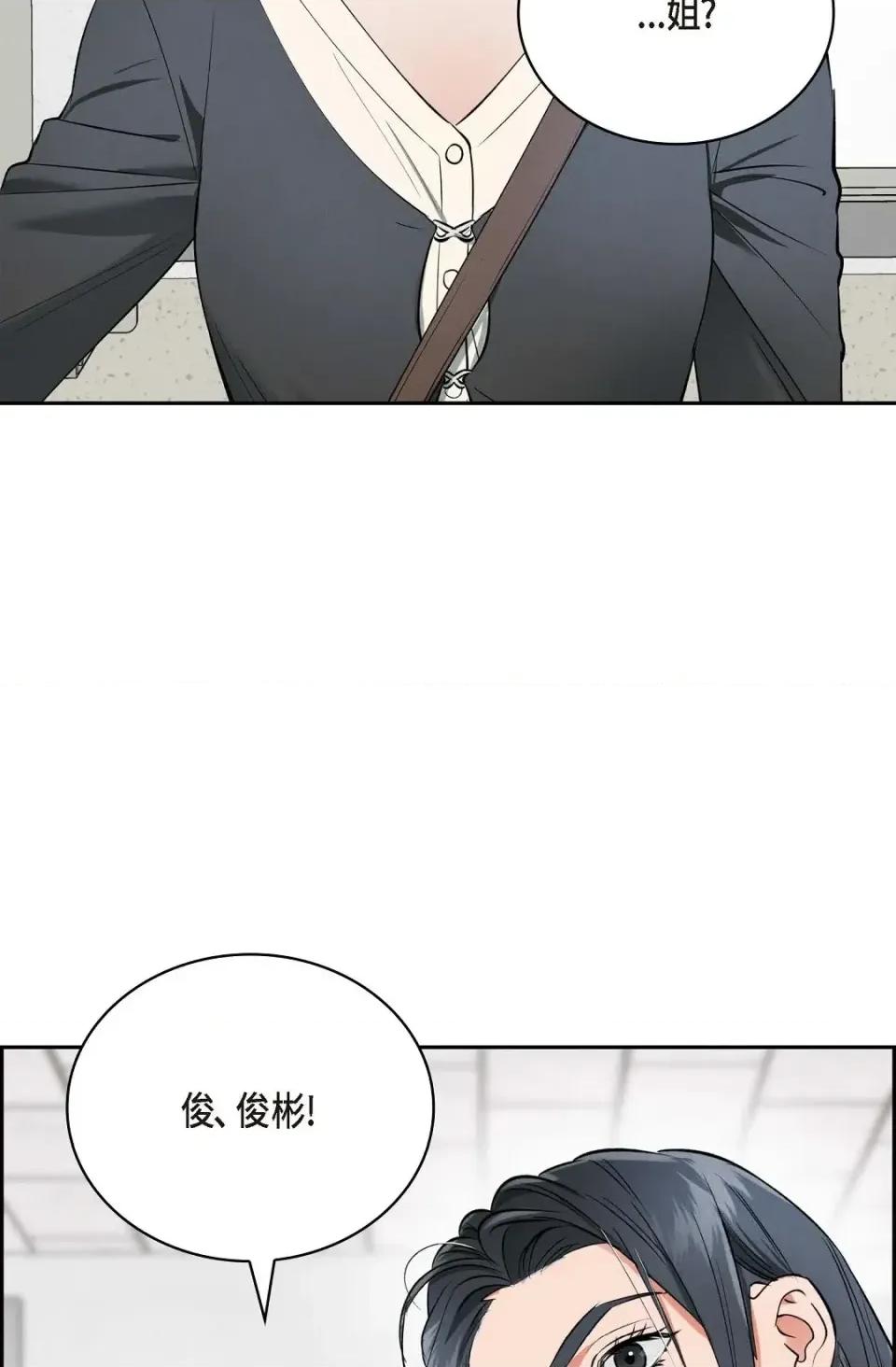 自由落体 自由落体-第8话 第44页