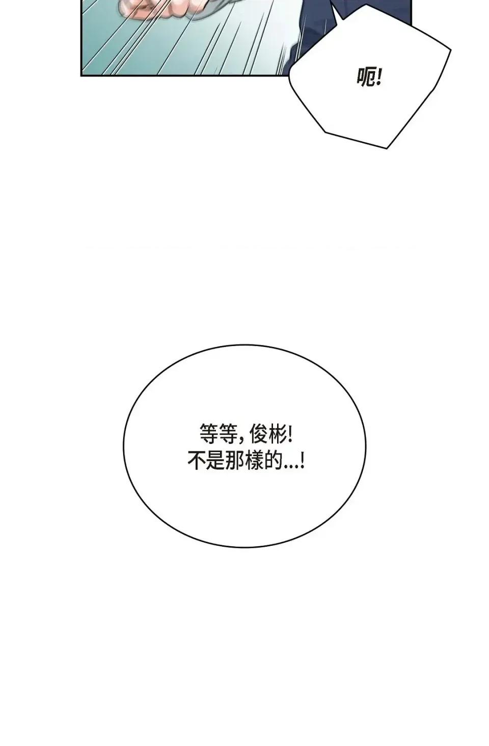 自由落体 自由落体-第8话 第47页