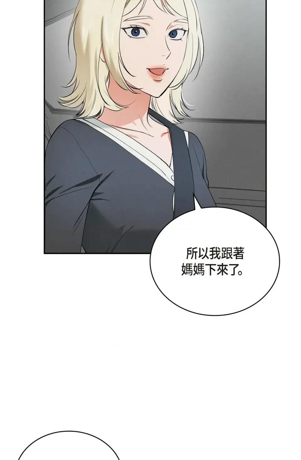 自由落体 自由落体-第8话 第56页