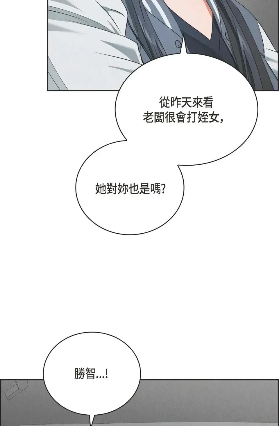 自由落体 自由落体-第8话 第67页