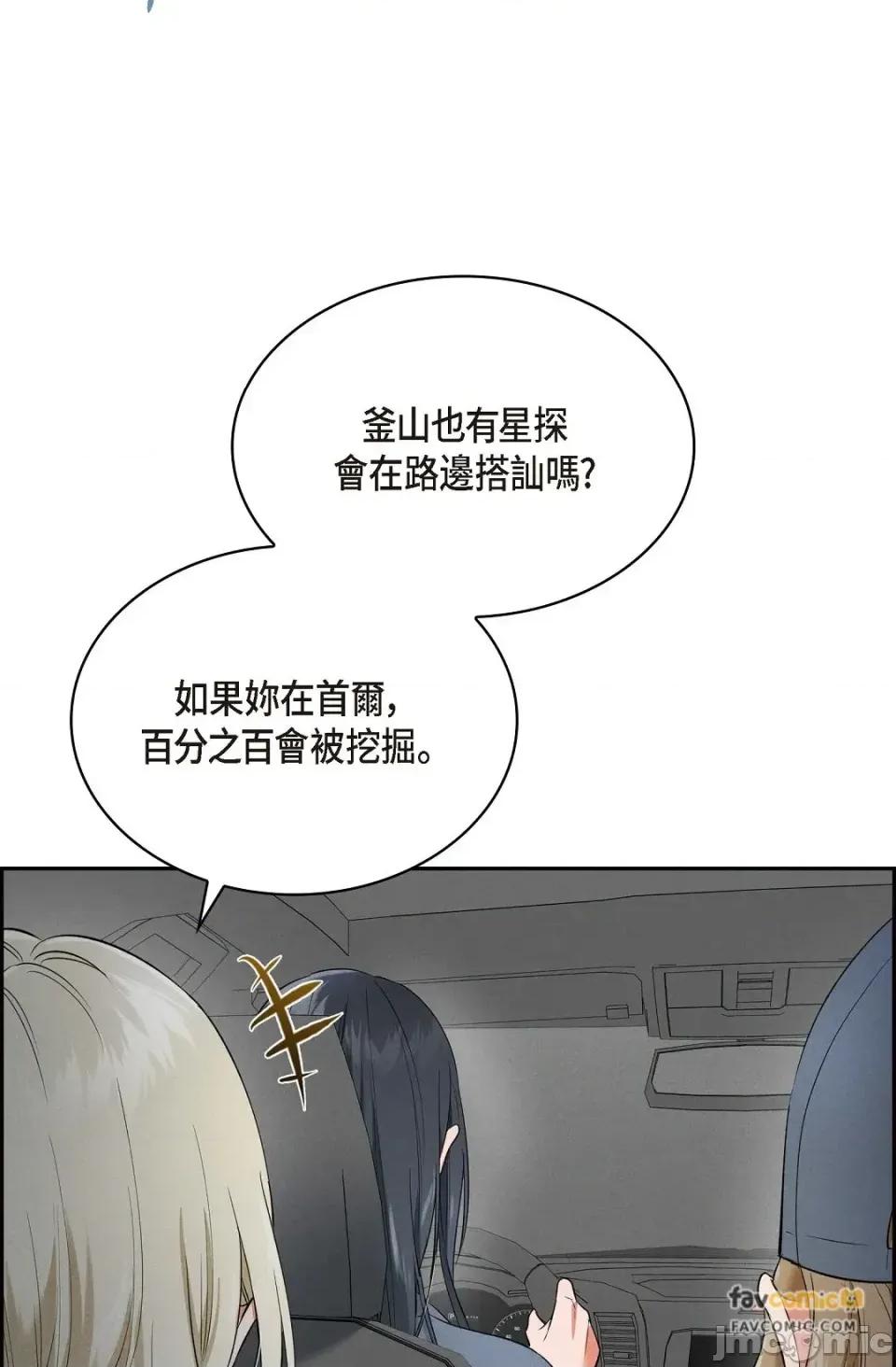 自由落体 自由落体-第8话 第70页