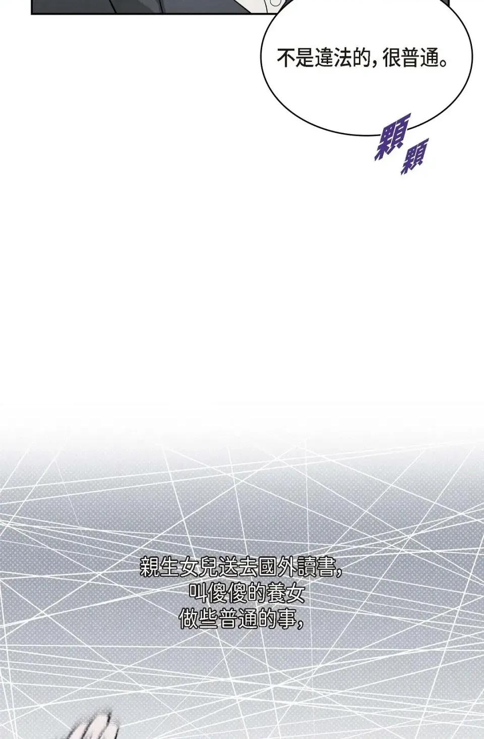 自由落体 自由落体-第8话 第74页