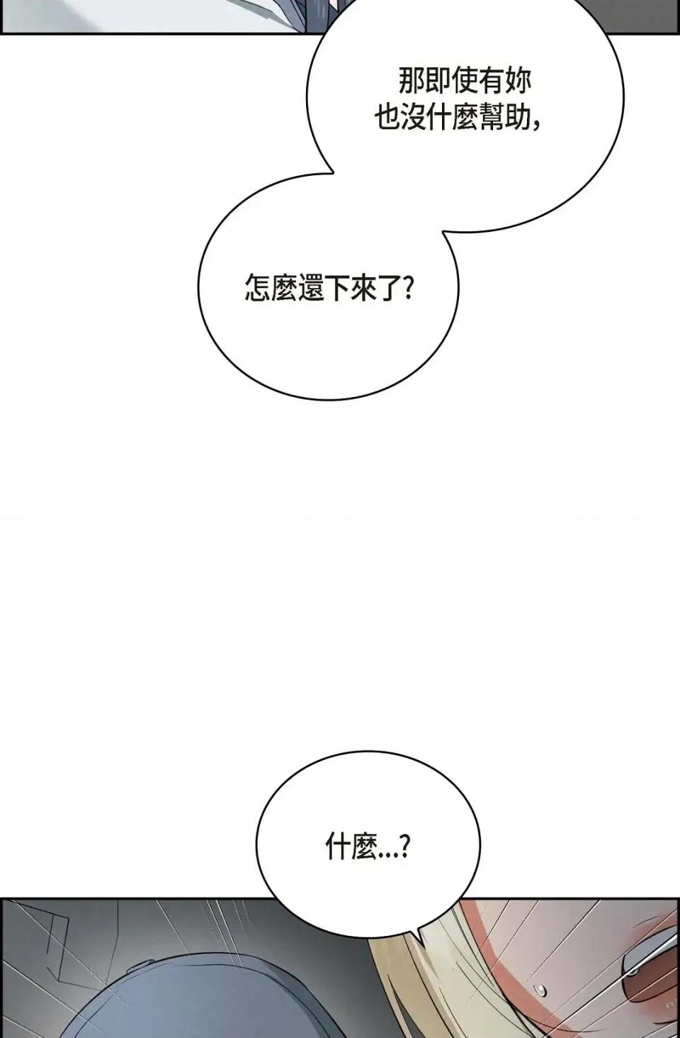 自由落体 自由落体-第8话 第78页