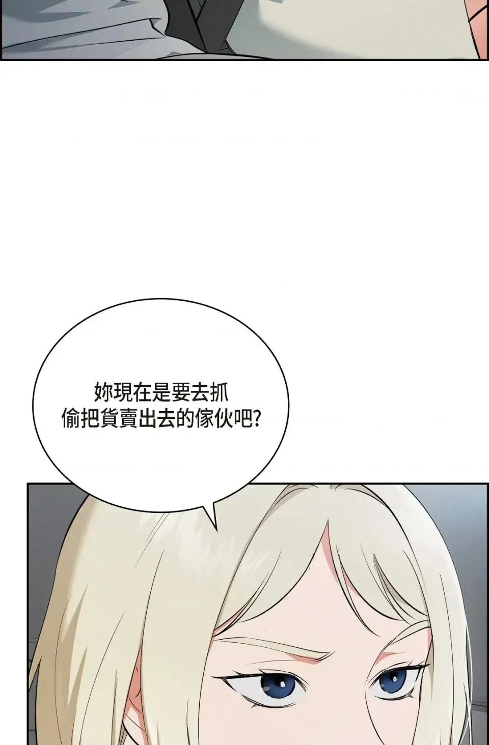 自由落体 自由落体-第8话 第81页