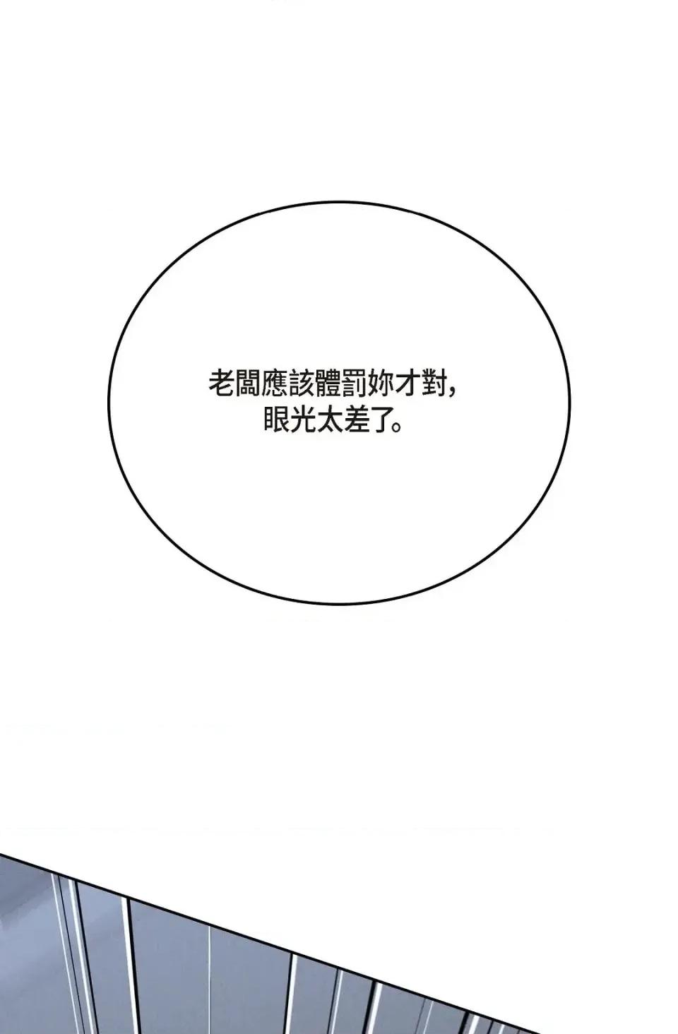 自由落体 自由落体-第8话 第84页