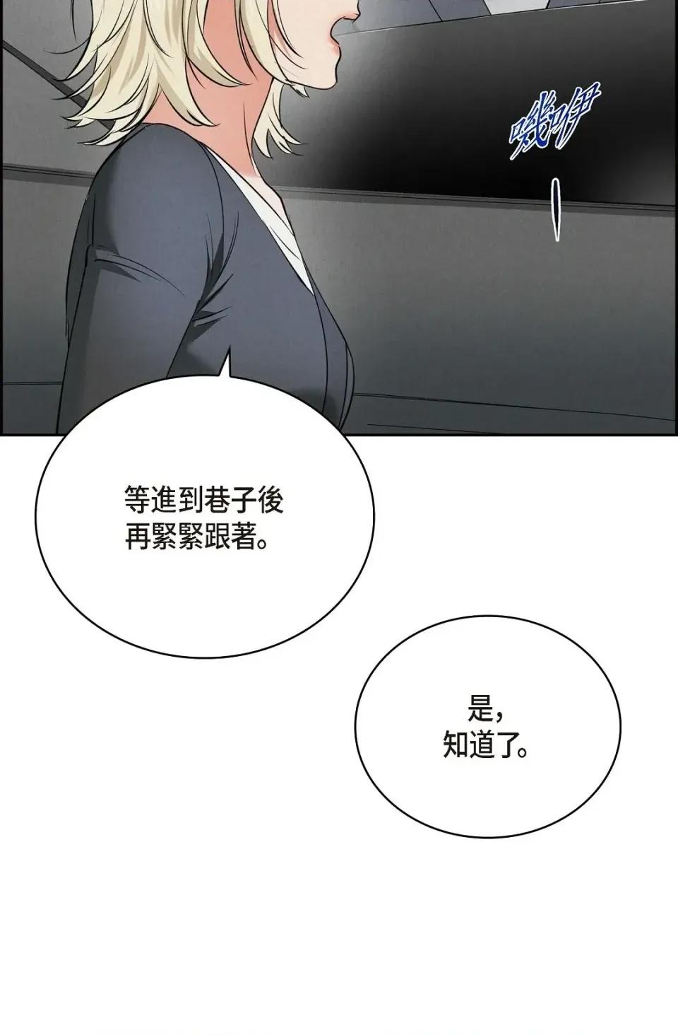 自由落体 自由落体-第8话 第96页
