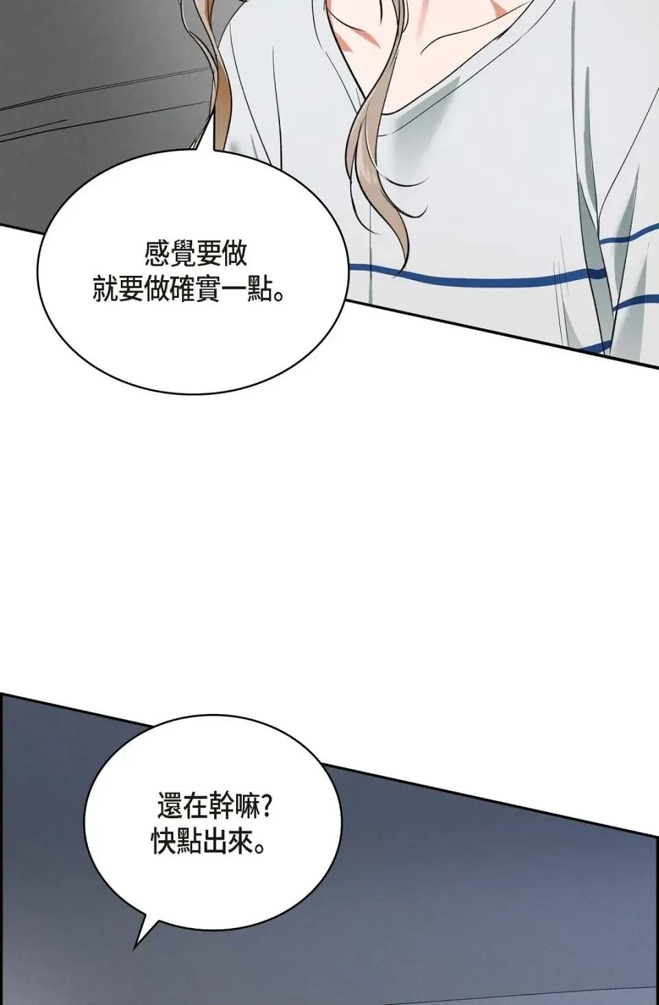 自由落体 自由落体-第8话 第101页