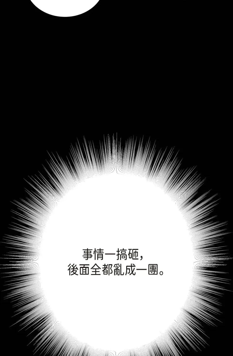自由落体 自由落体-第8话 第104页