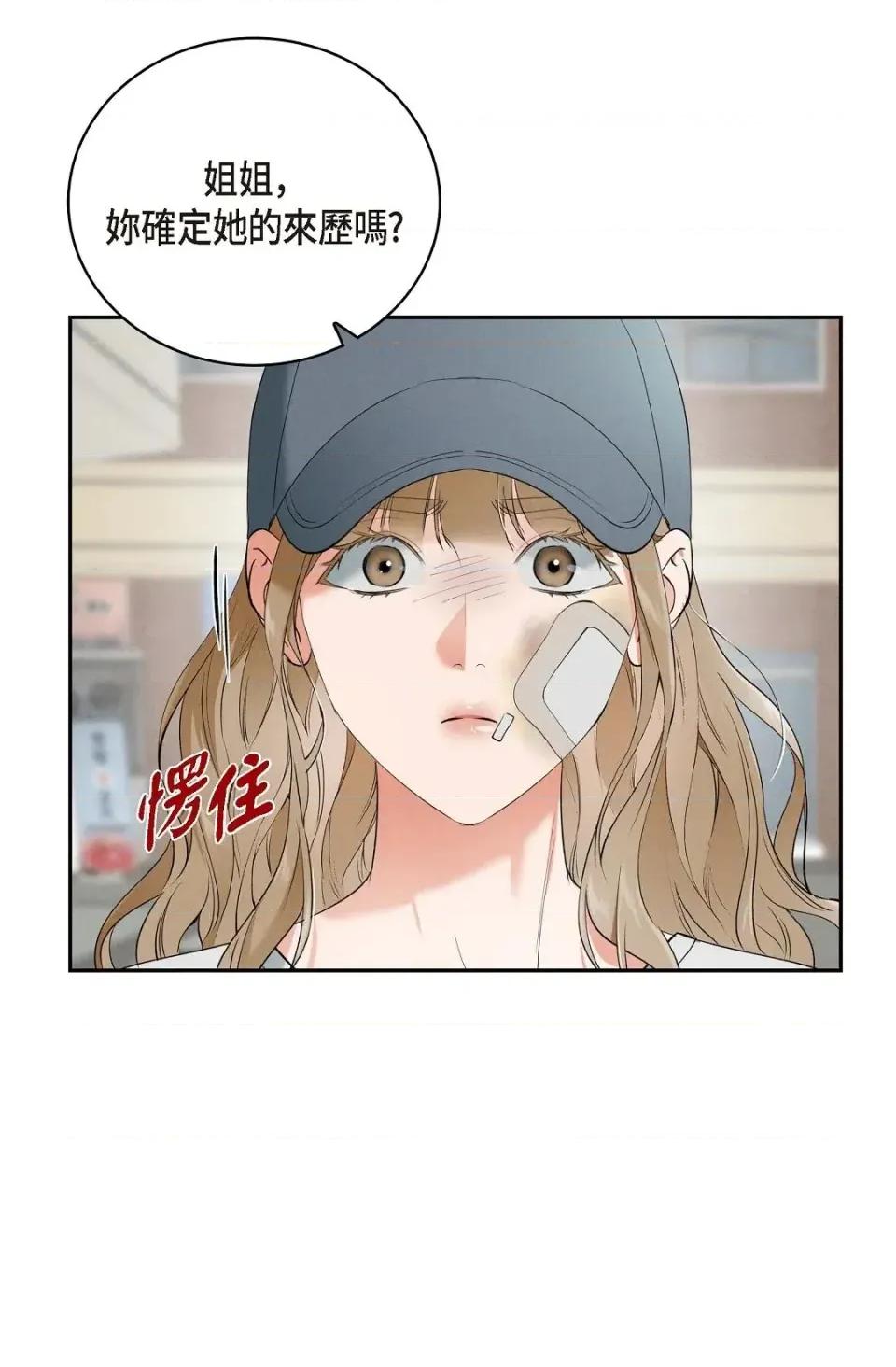 自由落体 自由落体-第9话 第7页