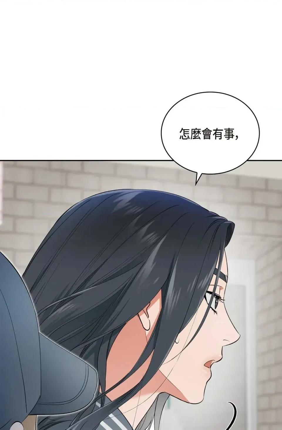 自由落体 自由落体-第9话 第14页
