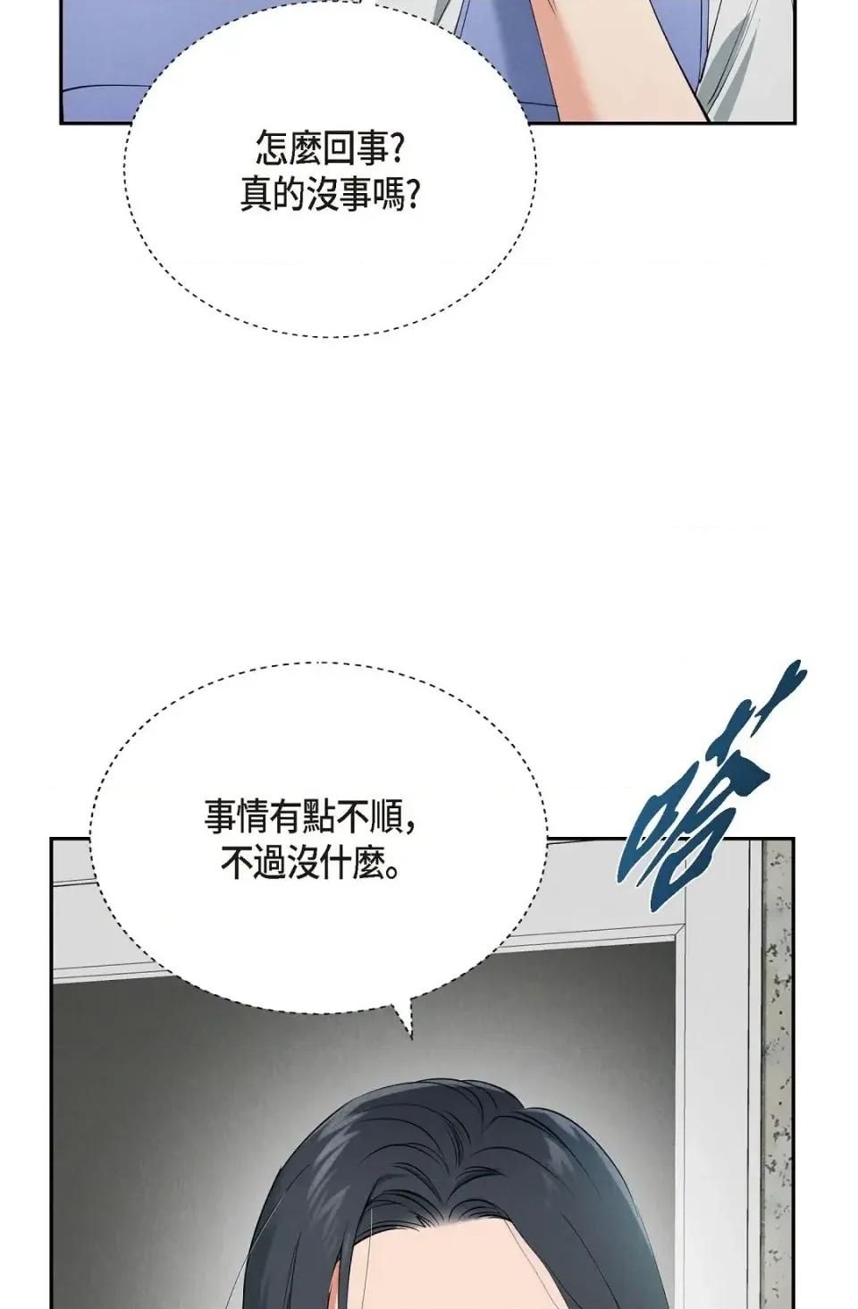 自由落体 自由落体-第9话 第37页