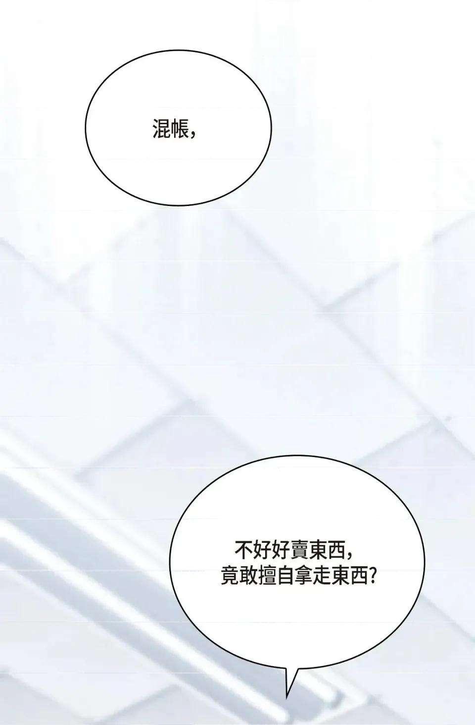 自由落体 自由落体-第9话 第53页