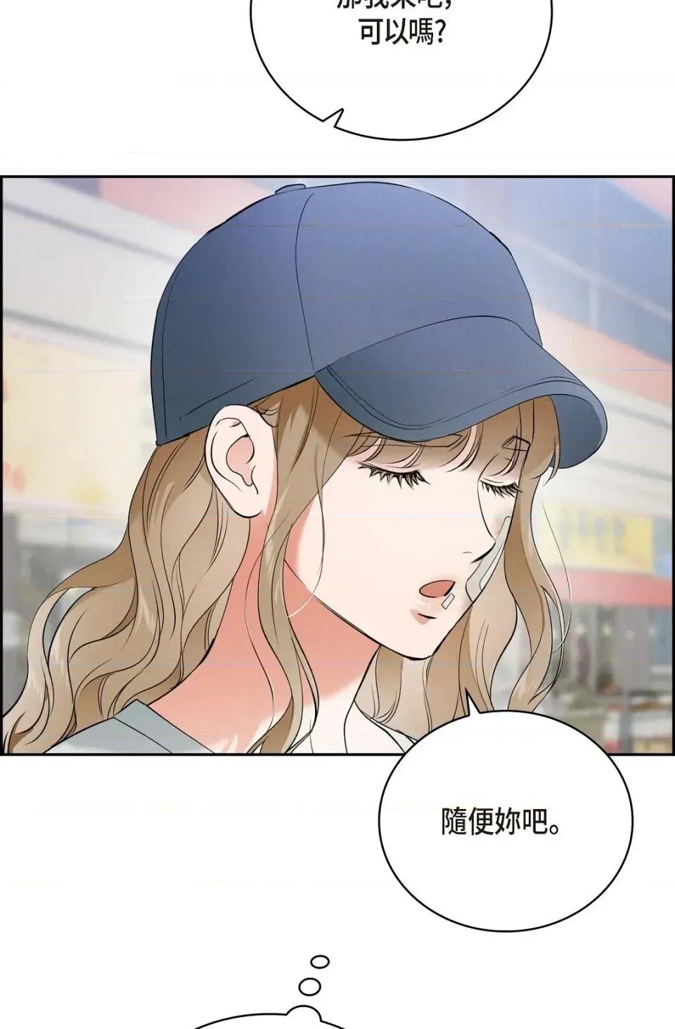 自由落体 自由落体-第9话 第61页