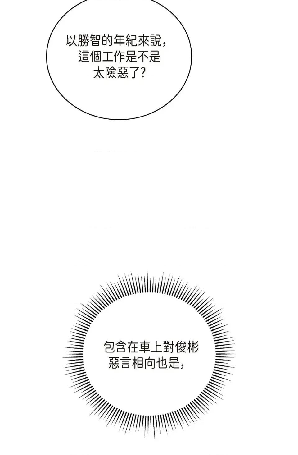 自由落体 自由落体-第9话 第62页