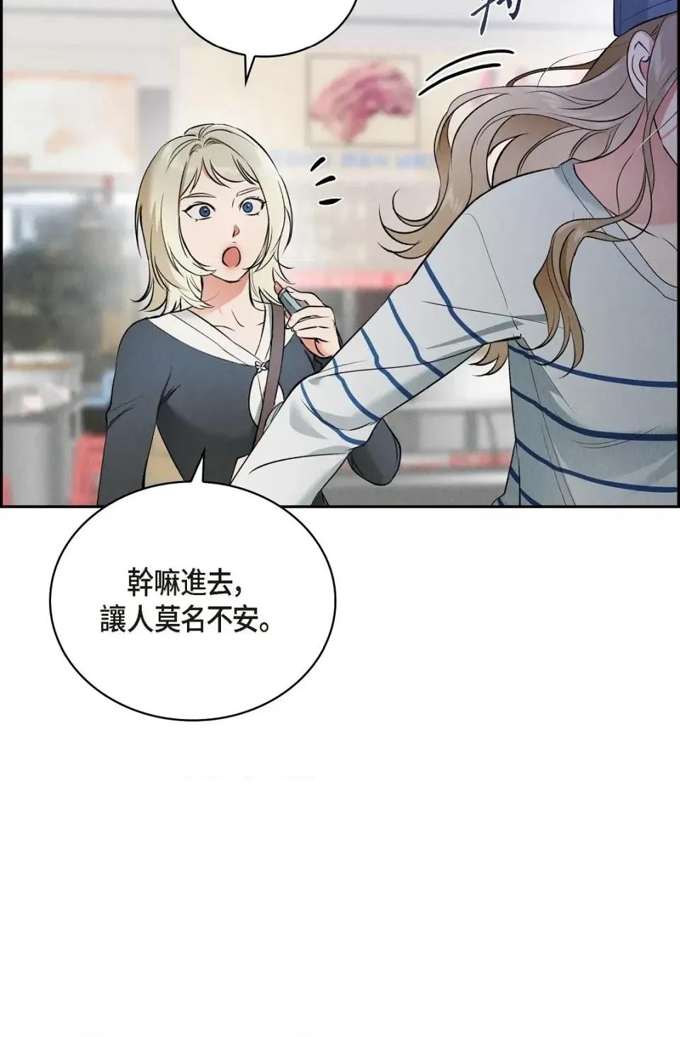自由落体 自由落体-第9话 第66页