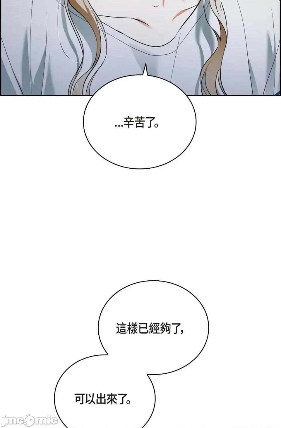 自由落体 自由落体-第9话 第75页