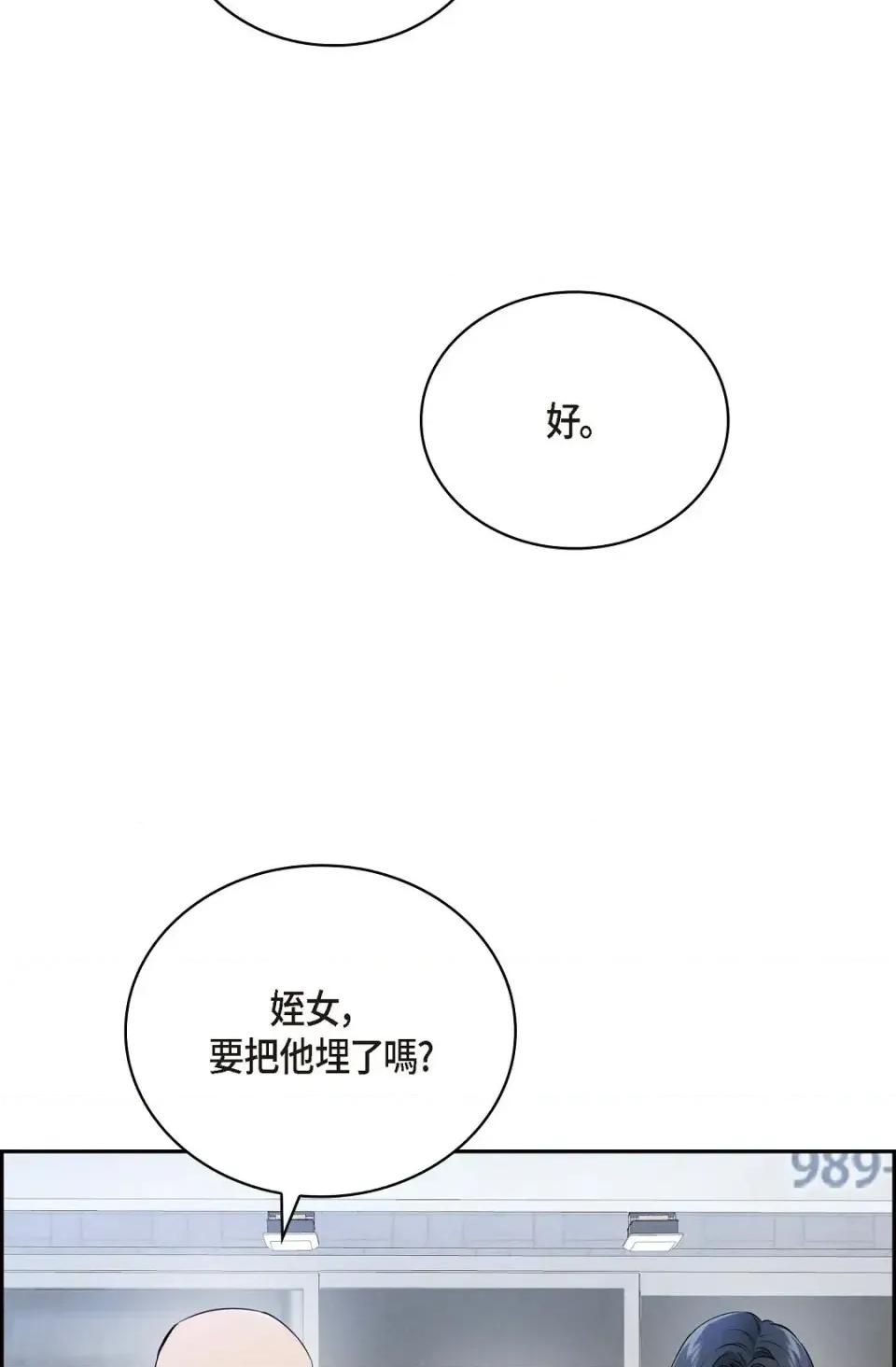 自由落体 自由落体-第9话 第76页