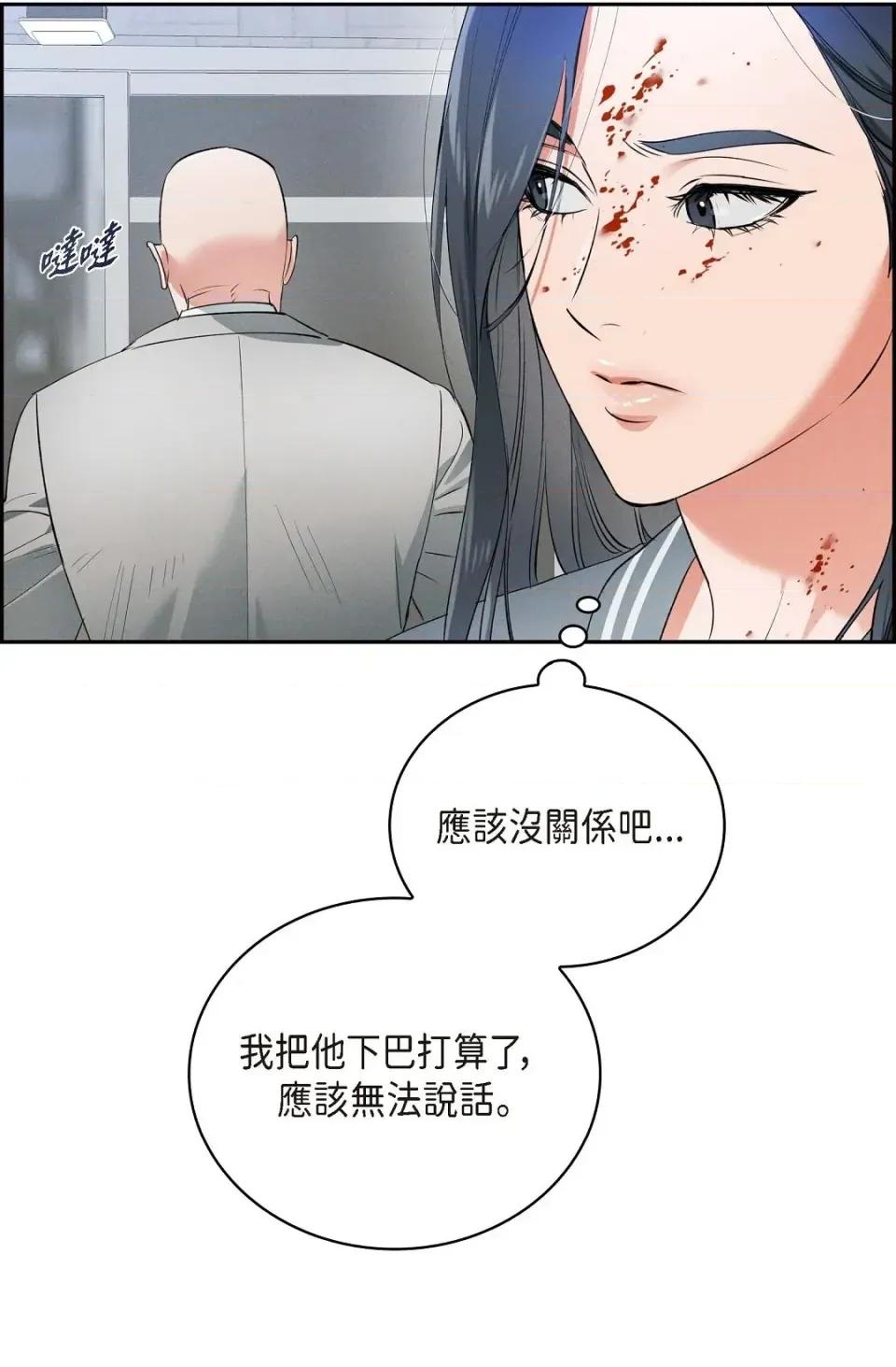自由落体 自由落体-第9话 第78页