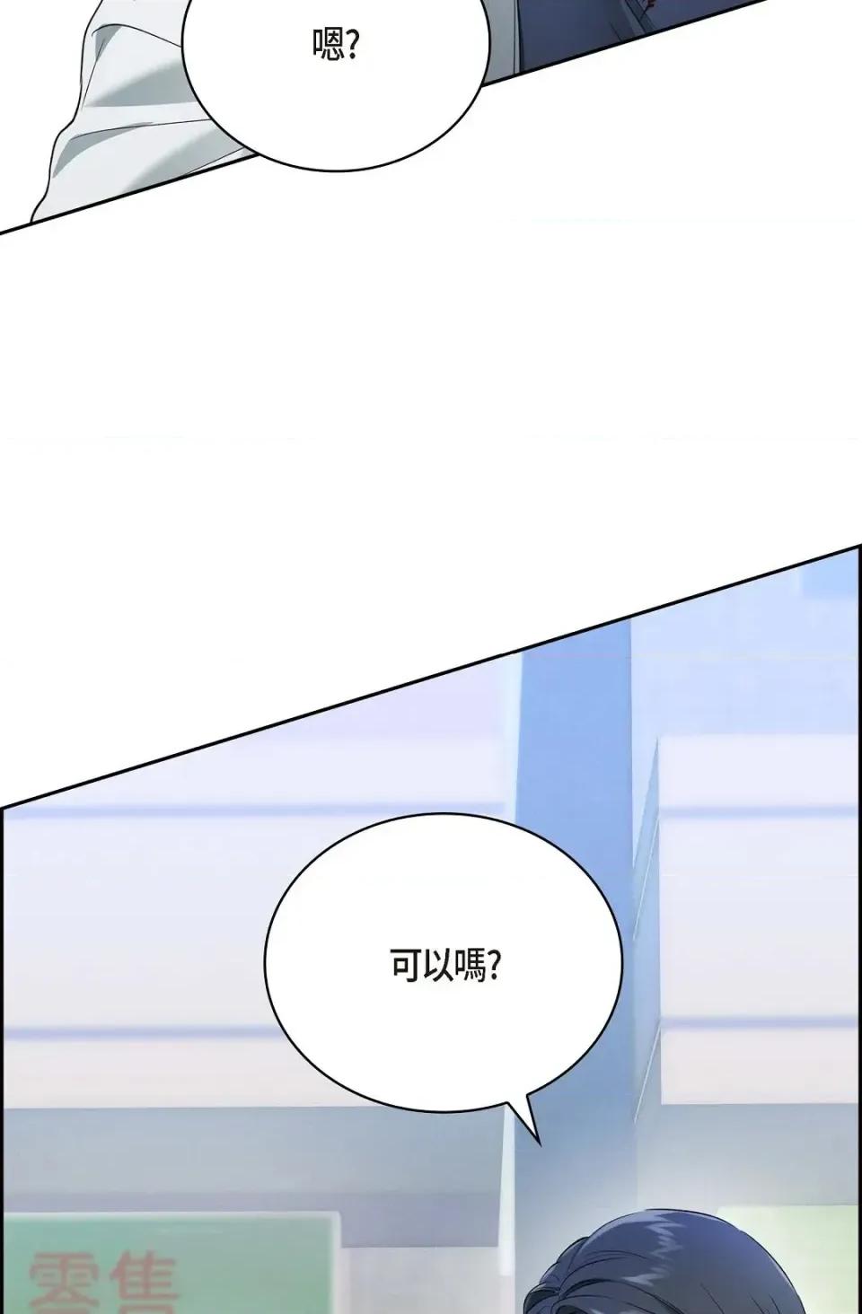 自由落体 自由落体-第9话 第83页