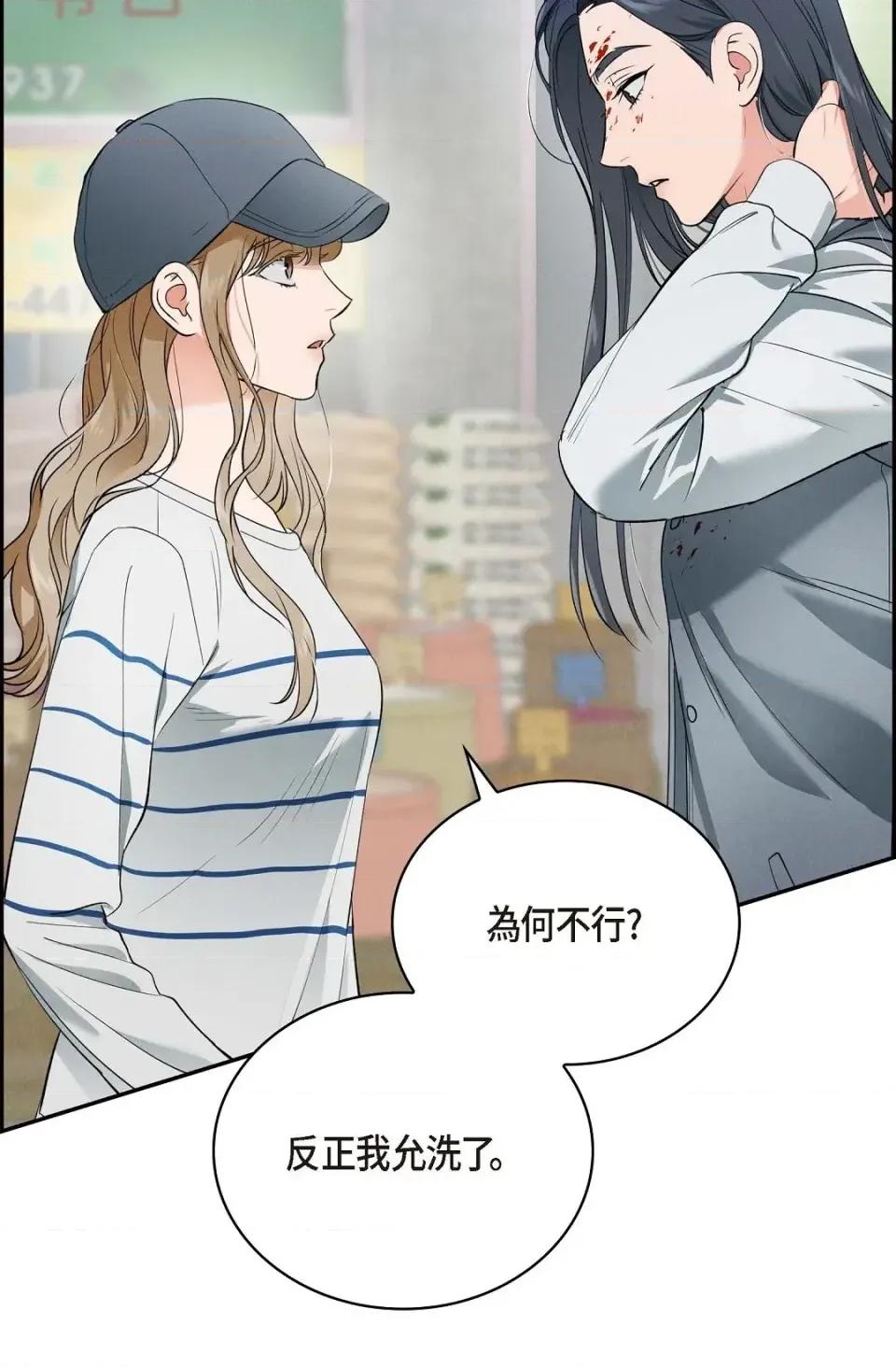 自由落体 自由落体-第9话 第84页