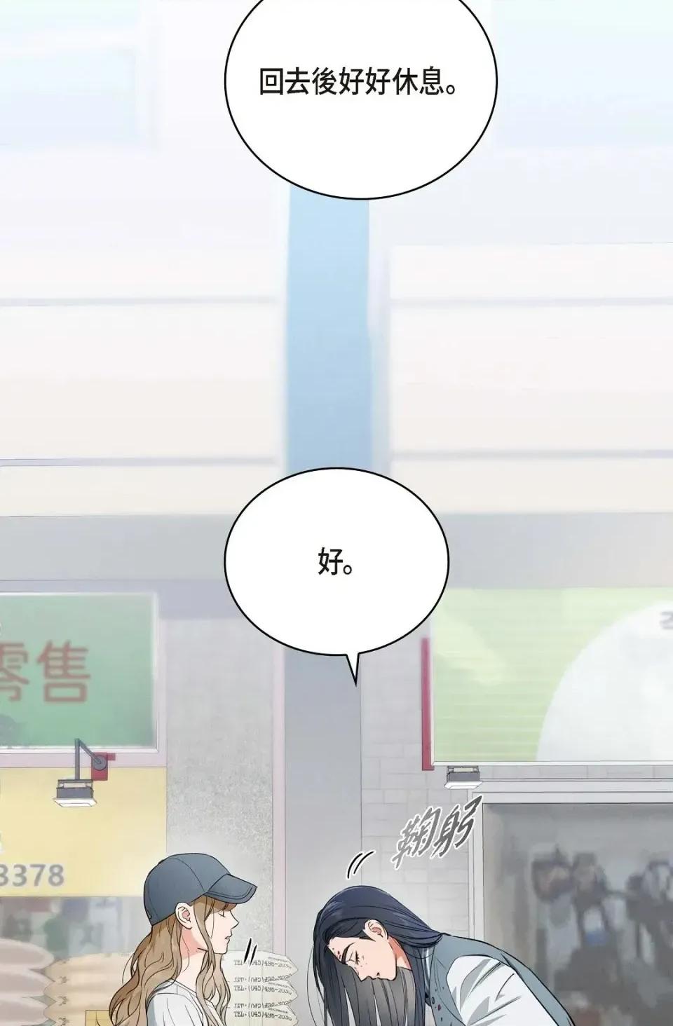 自由落体 自由落体-第9话 第93页