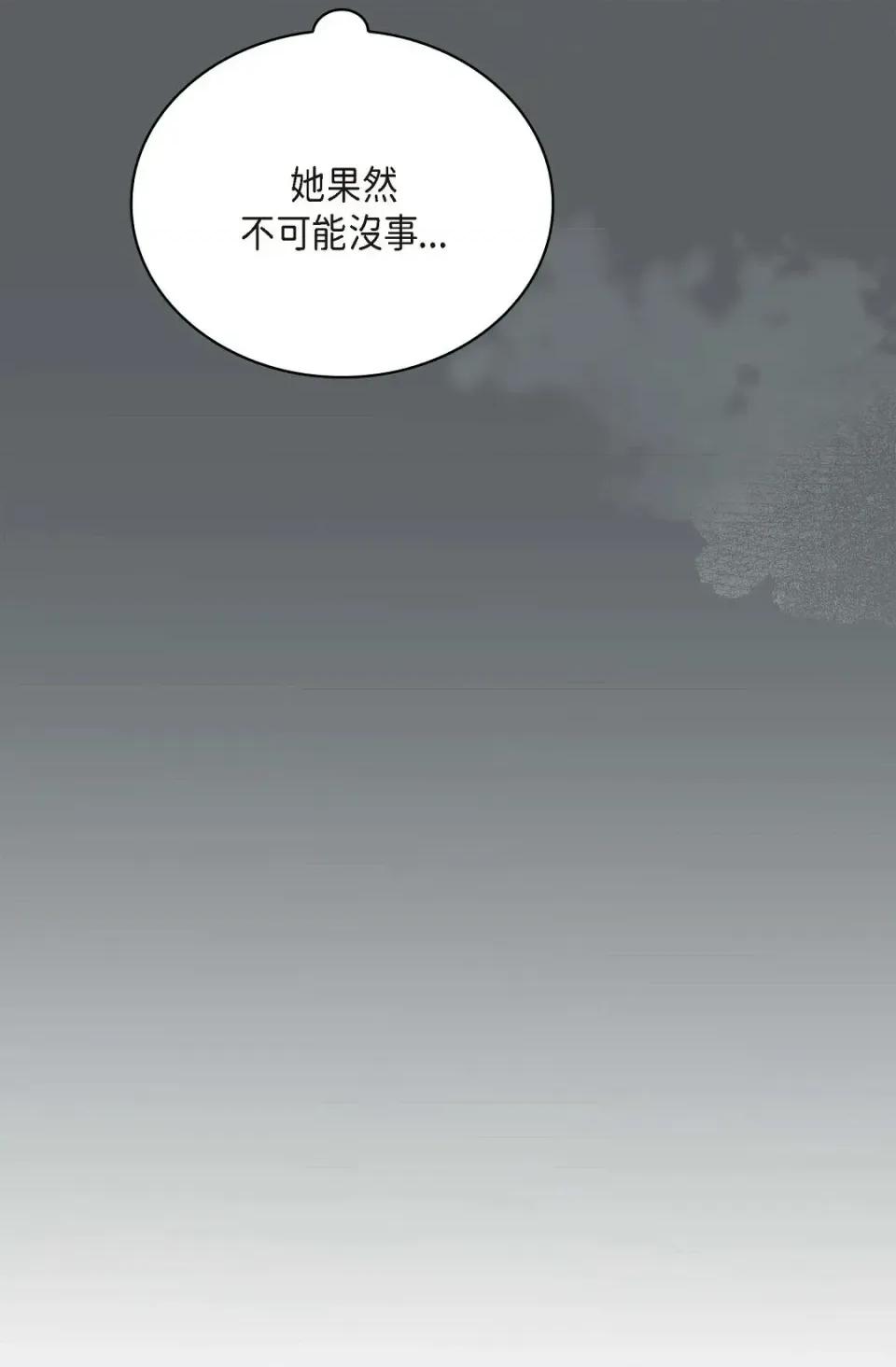 自由落体 自由落体-第9话 第104页