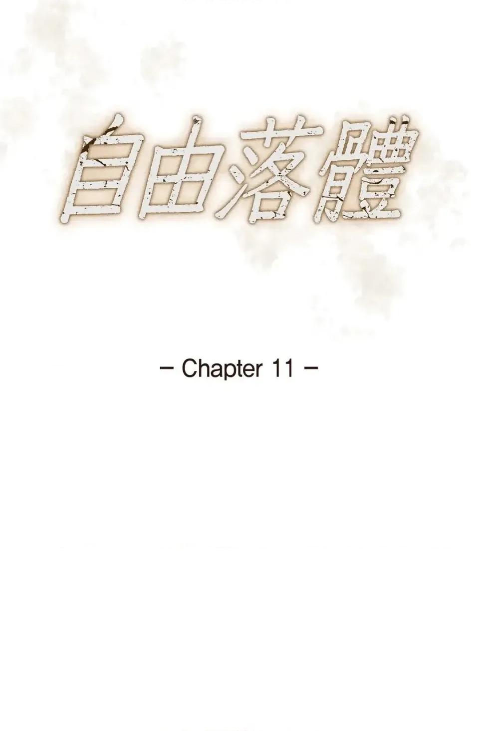 自由落体 自由落体-第11话 第7页