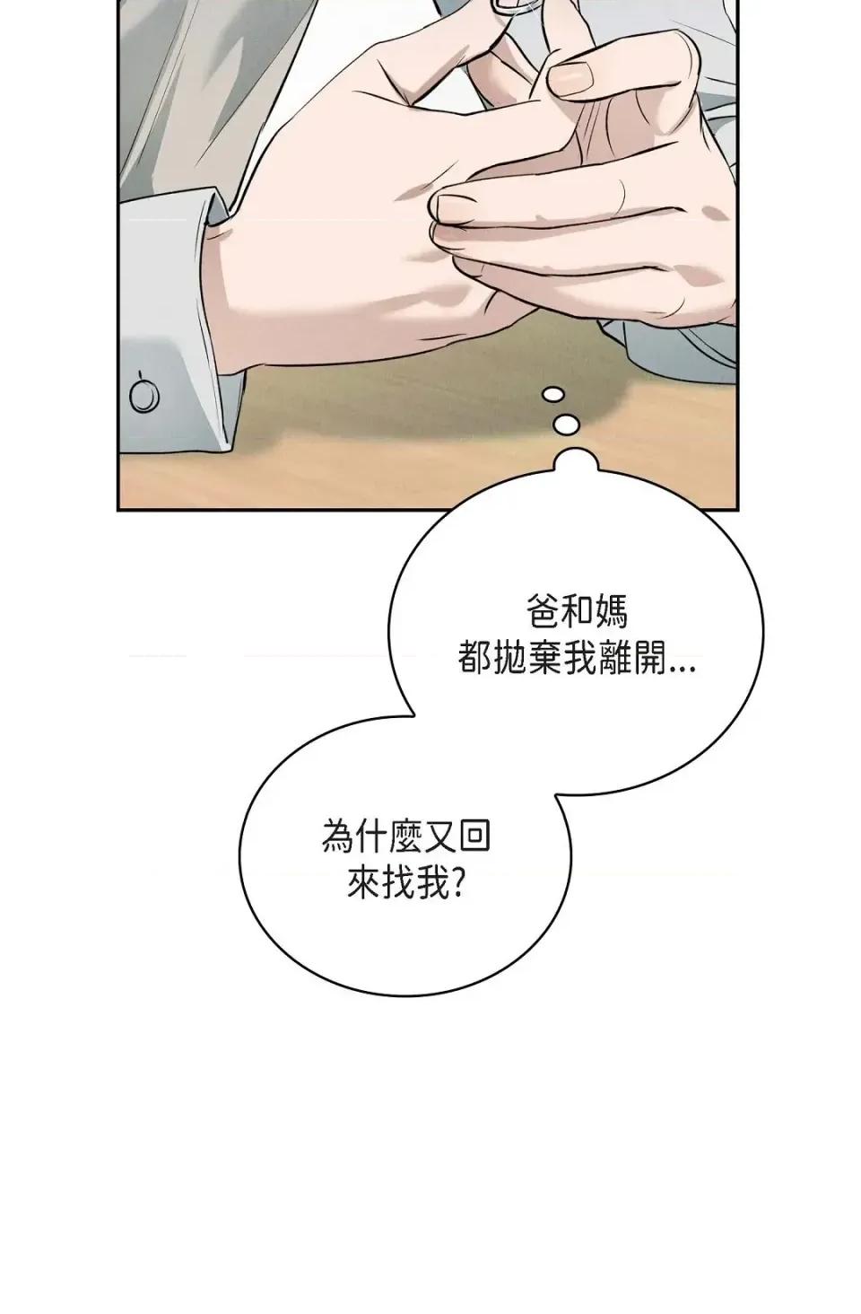 自由落体 自由落体-第11话 第11页