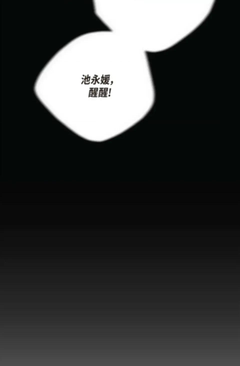 自由落体 自由落体-第11话 第33页