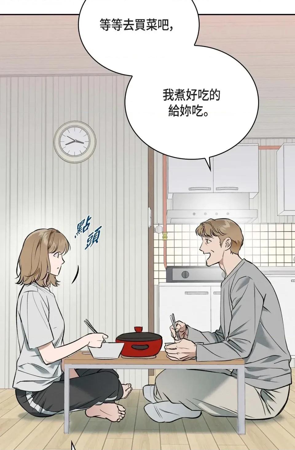 自由落体 自由落体-第11话 第49页