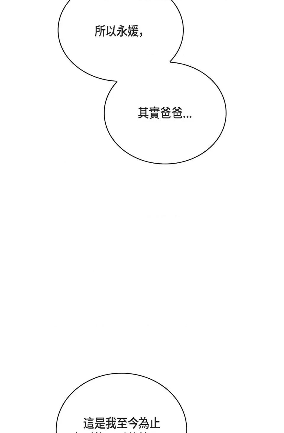 自由落体 自由落体-第11话 第62页