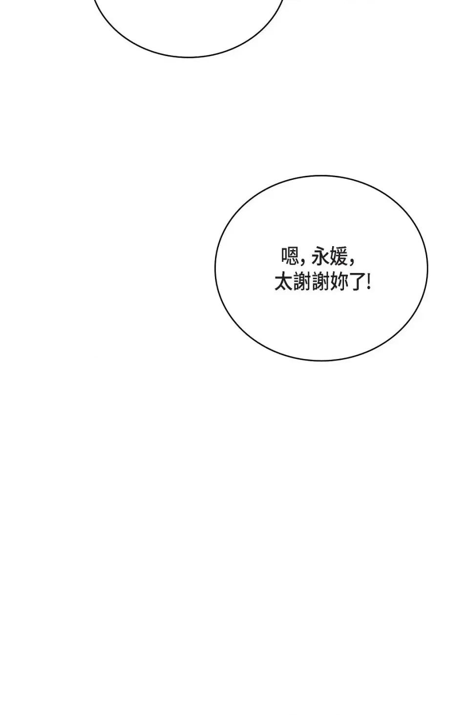 自由落体 自由落体-第11话 第67页