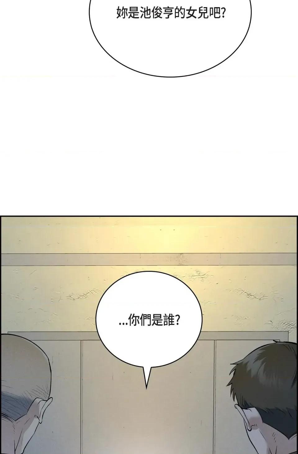 自由落体 自由落体-第11话 第74页