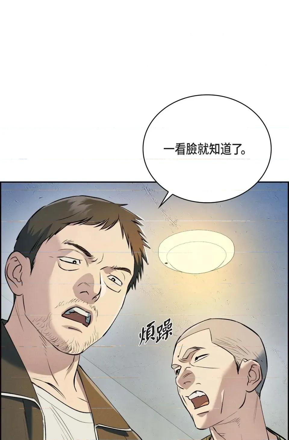 自由落体 自由落体-第11话 第76页