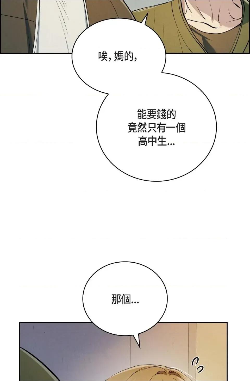 自由落体 自由落体-第11话 第77页