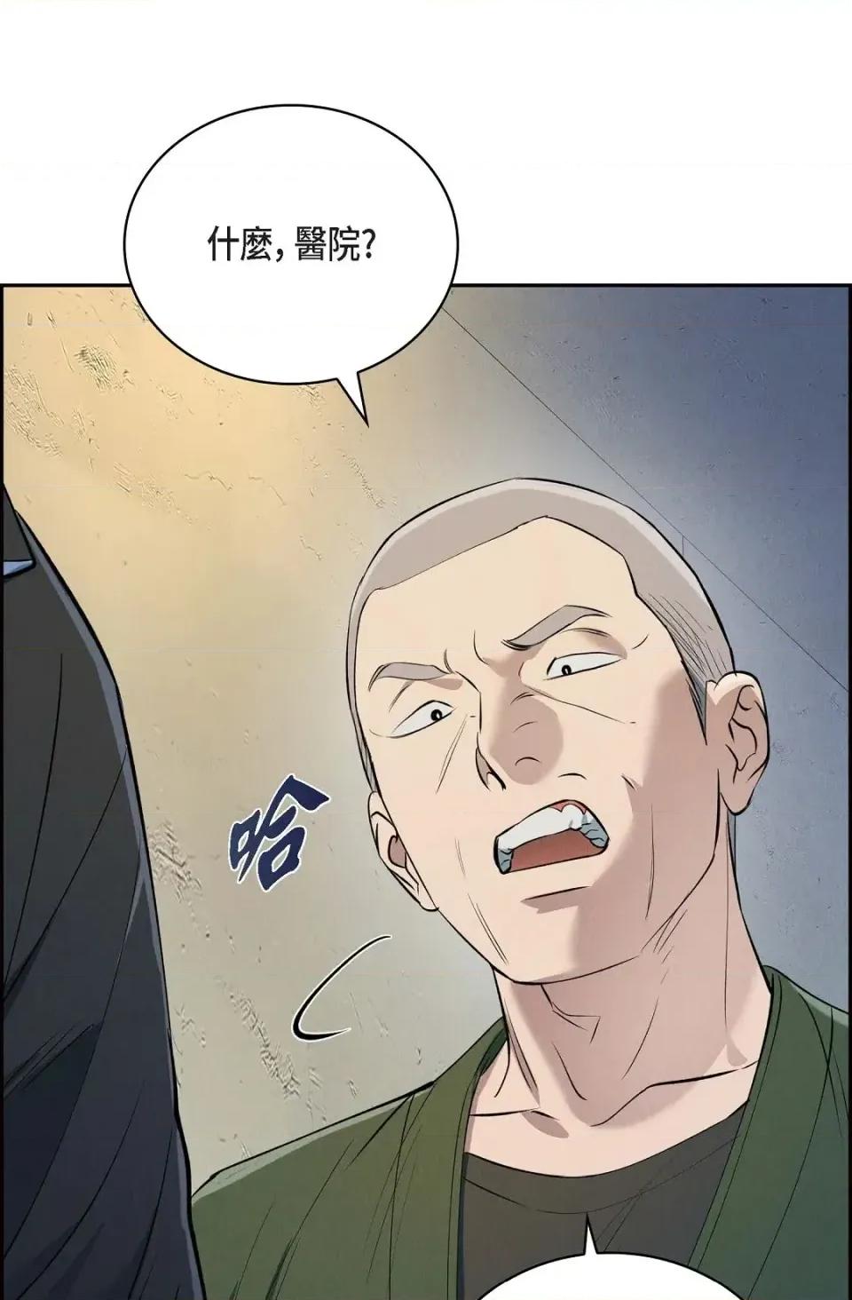 自由落体 自由落体-第11话 第79页