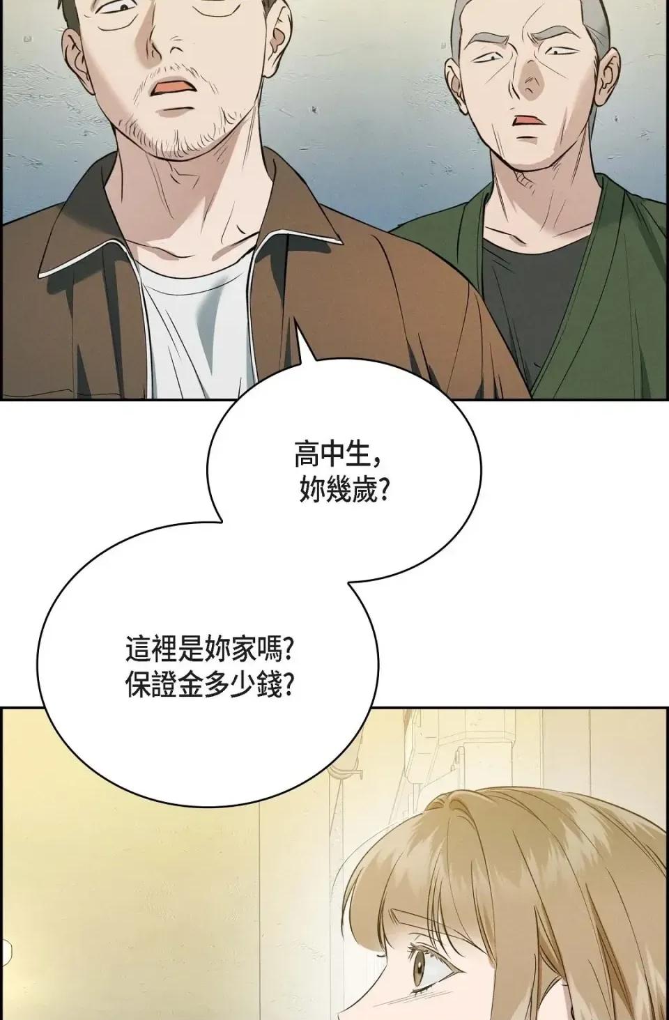 自由落体 自由落体-第11话 第83页