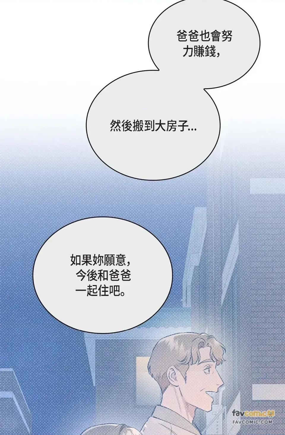 自由落体 自由落体-第11话 第88页