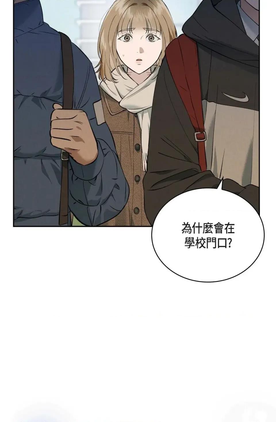 自由落体 自由落体-第11话 第99页