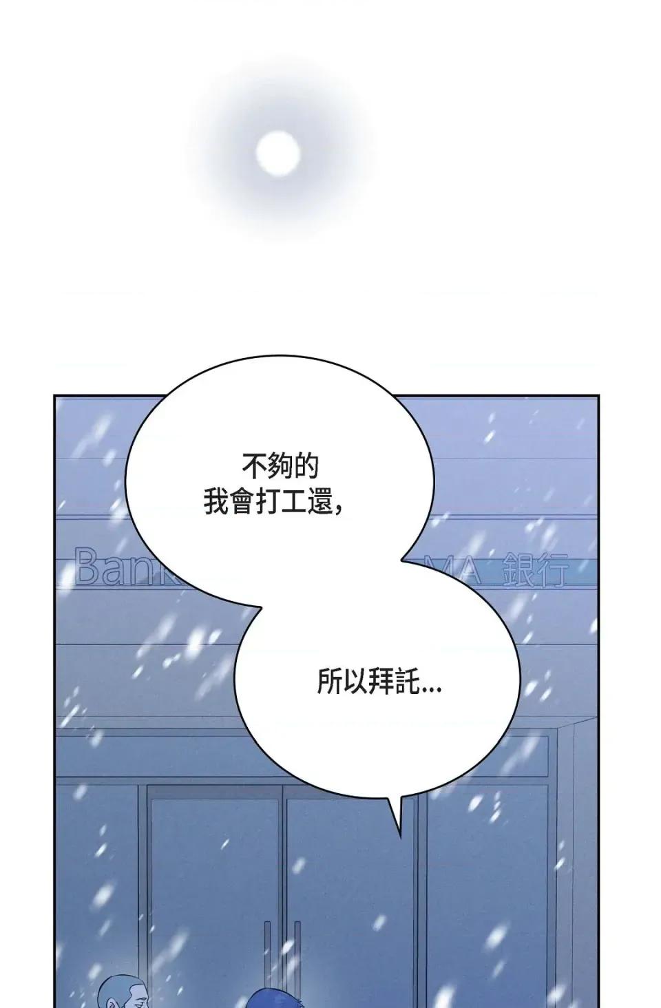 自由落体 自由落体-第11话 第101页